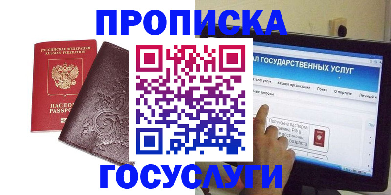 прописка регистрация в Нефтекумске